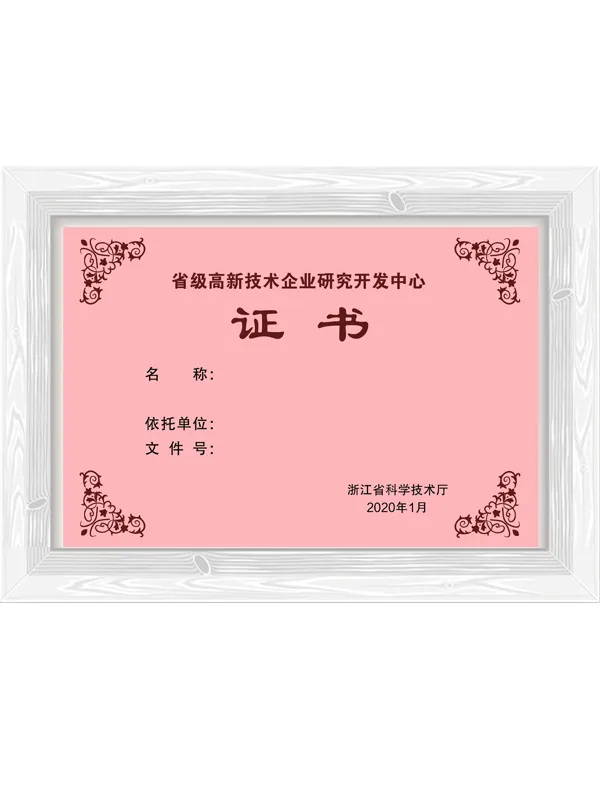 Provincial High-tech Enterprise Research and Development Center Certificate